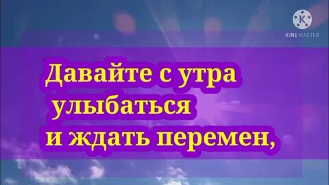 Утро улыбается минус