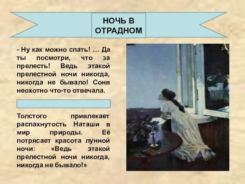 Лунная ночь в отрадном анализ. Наташа ростова в отрадном лунная ночь.