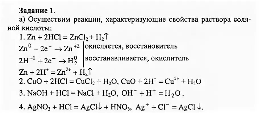 Запишите уравнения химических реакций свойств соляной кислоты. Серная кислота ионная форма. Соляная кислота свойства и уравнения реакции. Уравнения реакций характеризующие химические свойства кислот. Практически осуществима реакция между растворами