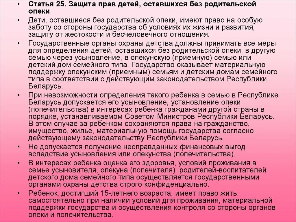 Родительское опекунство. Право на проживание в семье. Опекун считается родителем. Родительская опека определение. Обязанности попечителя.