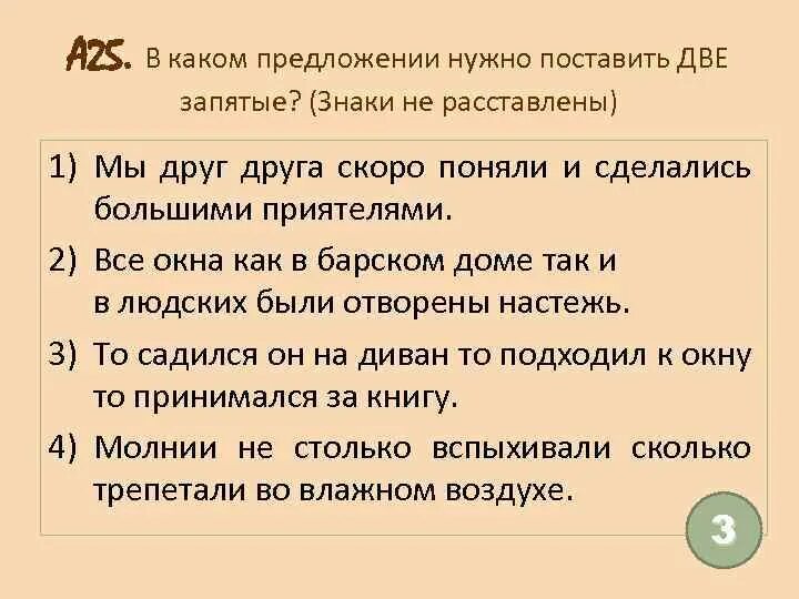 Почему в предложении нужны 2 запятые. В каком предложении нужно поставить запятую. Поставьте запятые в предложении. В каких предложениях нужно поставить-. В каком предложении необходимо поставить две запятые.