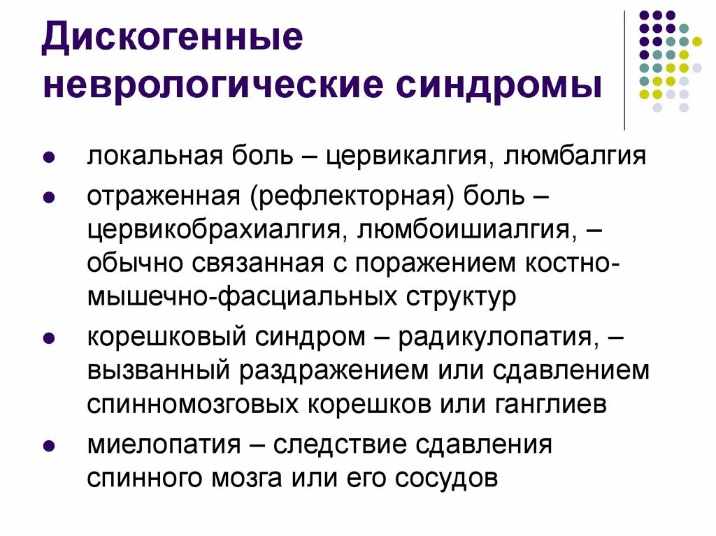 Неврологическое заболевание синдром. Основные симптомы и синдромы неврологических расстройств. Признаки неврологического синдрома. Нефрологические синдромы. Основные симптомы в неврологии.