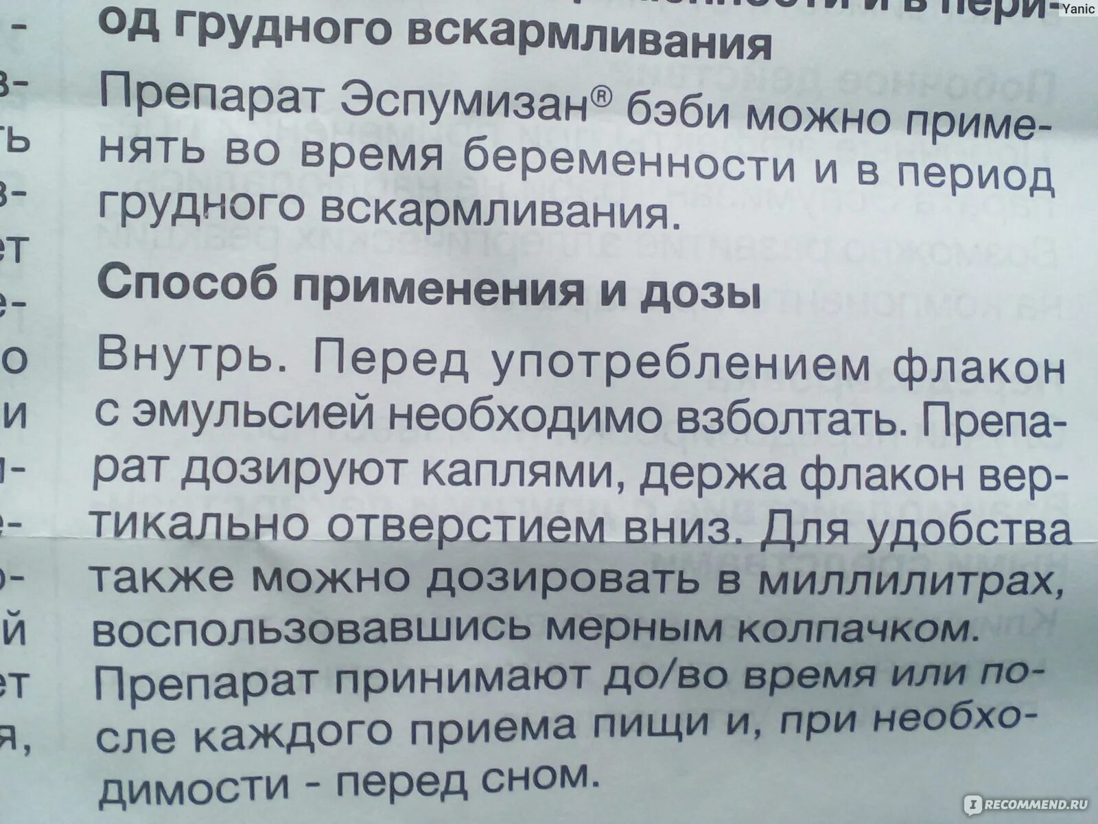 Эспумизан сколько принимать. Эспумизан бэби дозировка для детей. Эспумизан бэби способ применения. Эспумизан капли для новорожденных инструкция. Эспумизан бэби дозировка ребенку до года.