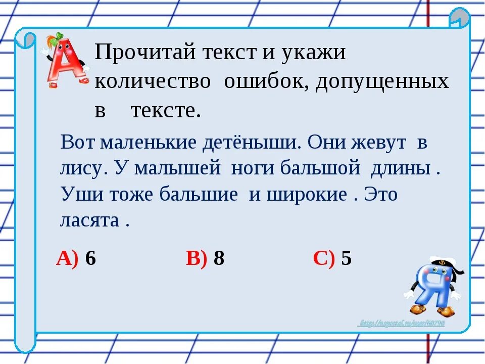 Исправь ошибку какой. Текст с ошибками 3 класс. Исправь ошибки в тексте. Найди ошибки в тексте. Текст для второго класса с ошибками.