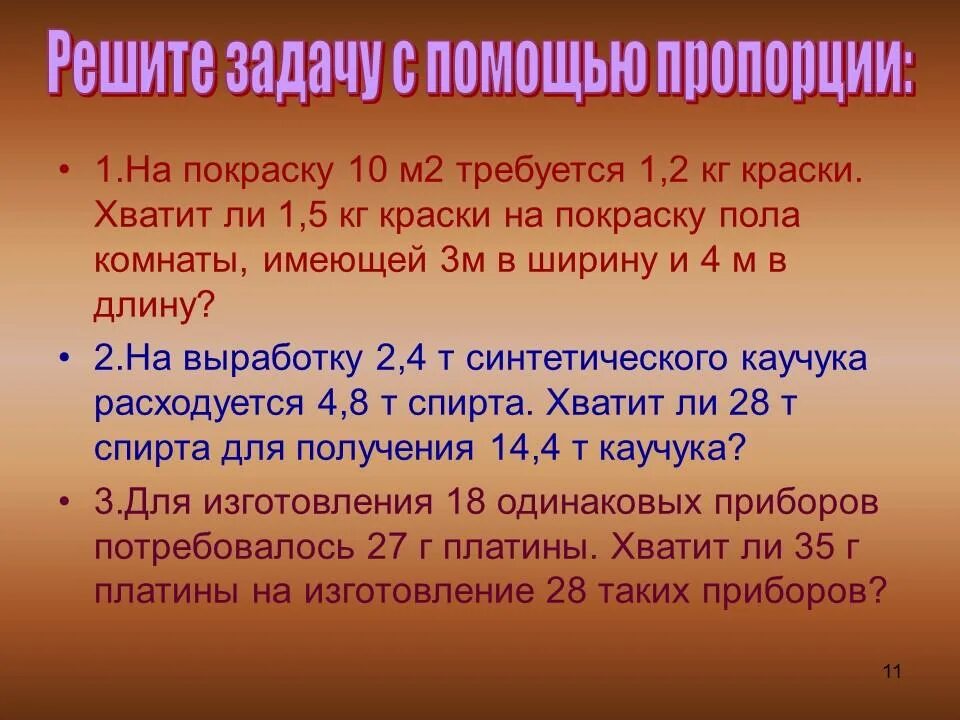 Задачи на пропорциональность 6 класс. Решение задач с помощью пропорций. задачи на пропорции. задачи с помощью пропорции 6 класс. пропорции решение задач с помощью пропорций.