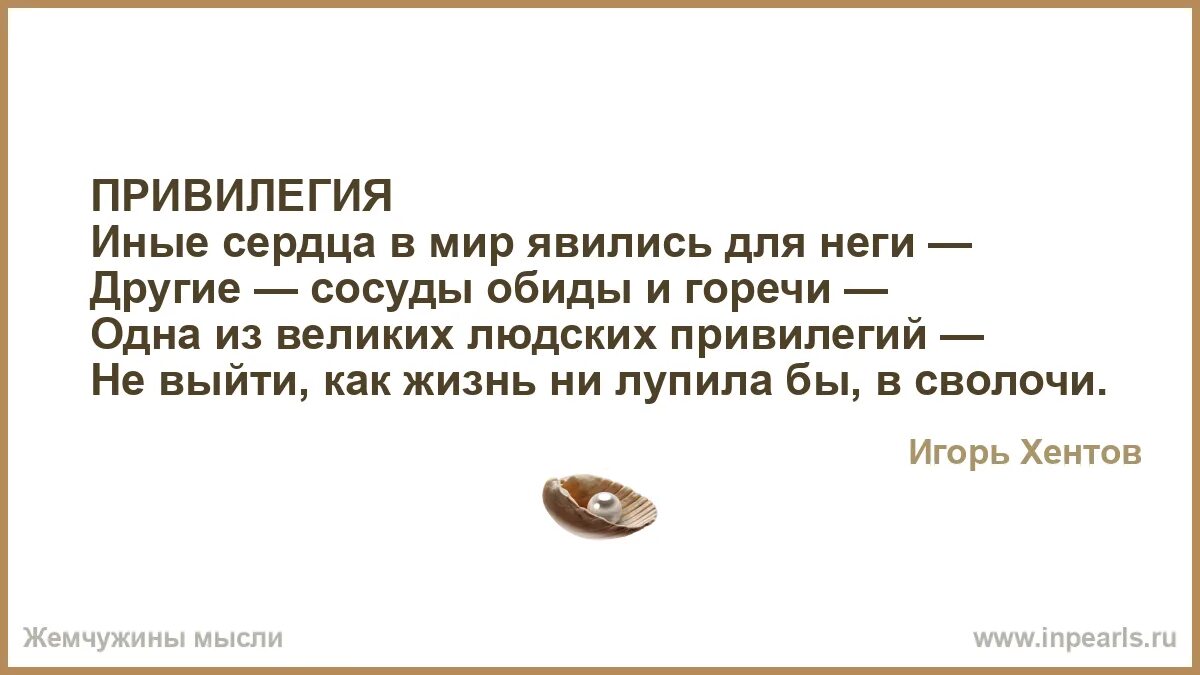 Привилегия перевод. Привилегия цитата. Привилегия жить на левом. Привилегия это простыми словами. Мир привилегий отзывы.