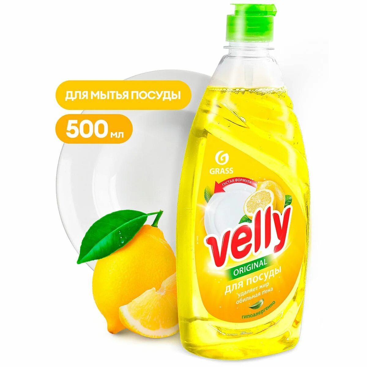 Для мытья посуды grass velly. Velly 1000 для посуды. Грас средство для мытья посуды. Моющее средство для посуды Velly. Грасс д/мытья посуды Velly лимон 500 мл *8.