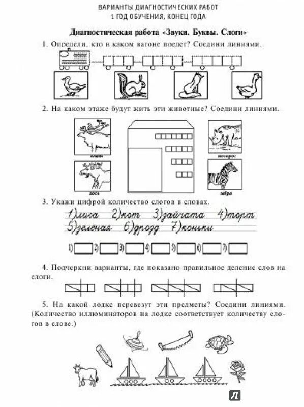 Рабочая тетрадь логопедическая 1 класс. Задачи по обучению грамоте в подготовительной группе. Задание по обучению грамоте в подготовительной группе. Обучение грамоте логопедические занятия. Грамота предложение подготовительная группа