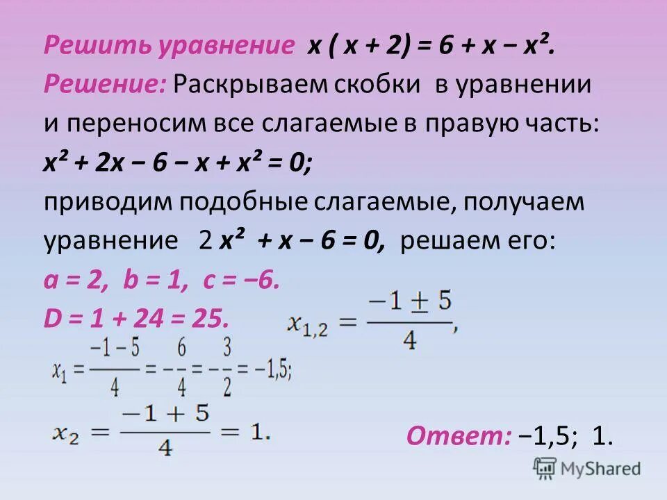 21 решите уравнение 2. Решение уравнений с раскрытием скобок. Уравнение в скобках в квадрате. Как решать уравнения в скобках. Решение квадратных уравнений со скобками.