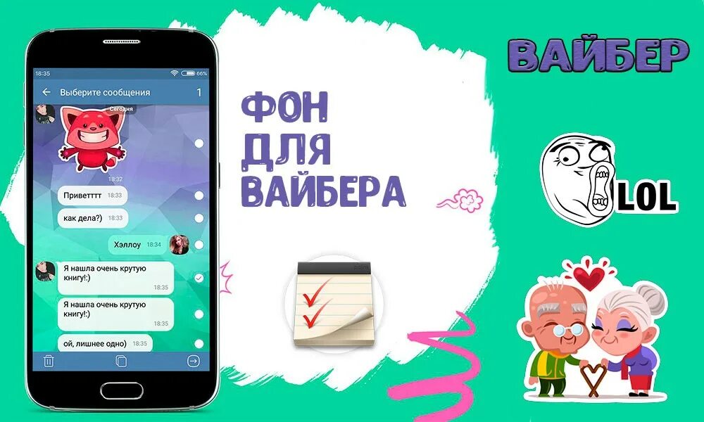 Фон для вайбера. Фон для группы вайбер. Картинка вайбер. Группа в вайбере.