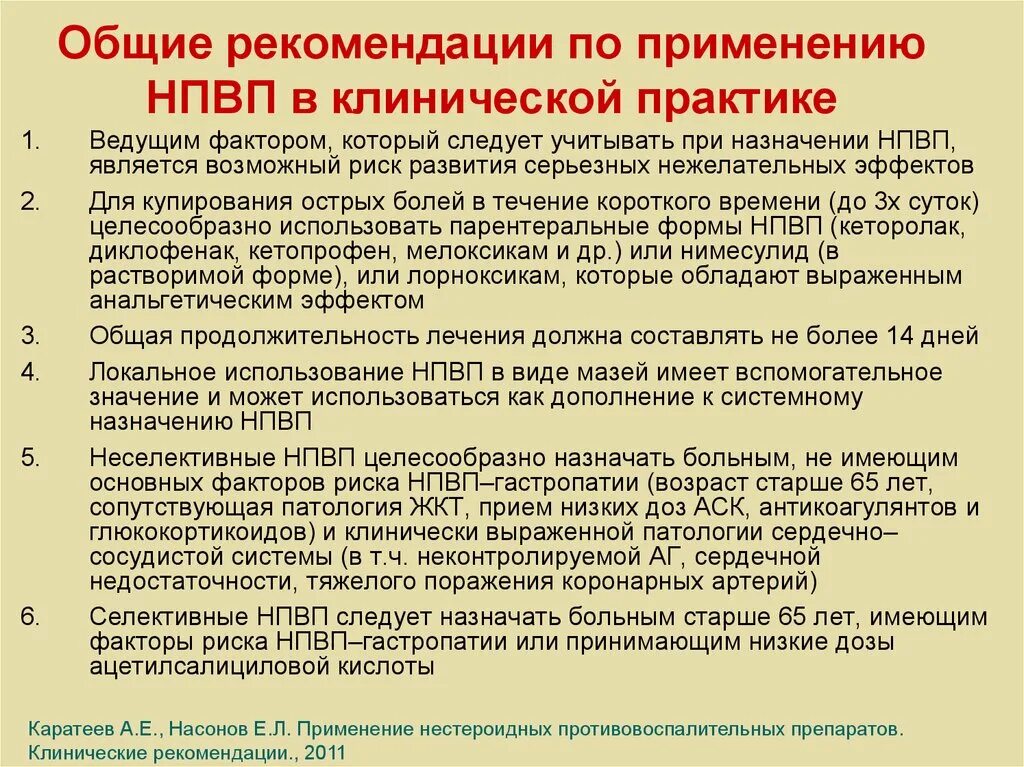 Полиморбидность это. НПВП-гастропатия дифференциальный диагноз. Задачи клинических рекомендаций в практике. Коморбидная патология в клинической практике 2017. НПВП используемые в Российской практике.