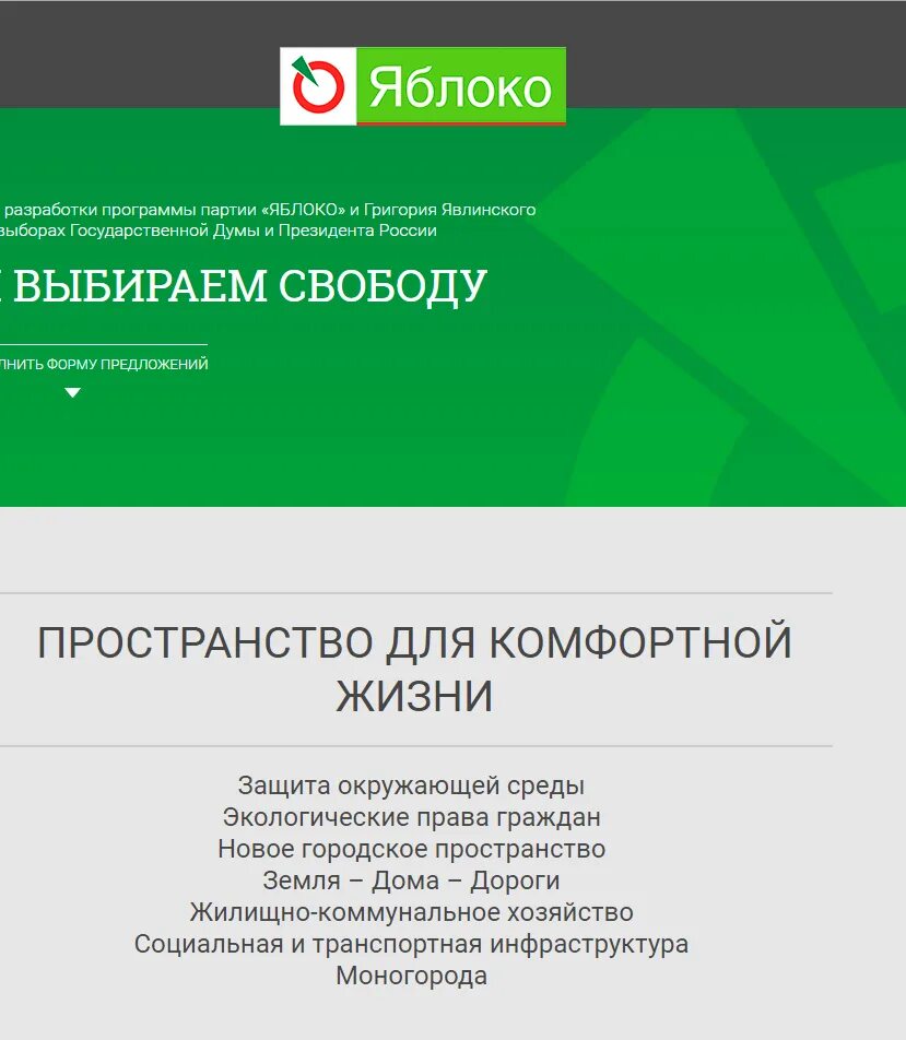 Обновить приложение яблоко. Партия яблоко программа. цели партии яблоко. программа политической партии яблоко. основные идеи партии яблоко.
