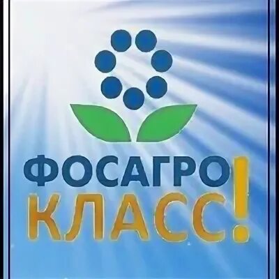 Фосагро школа. Зеленая планета фосагро череповец. Фосагро школа. 15 школа апатиты. Фосагро курск.