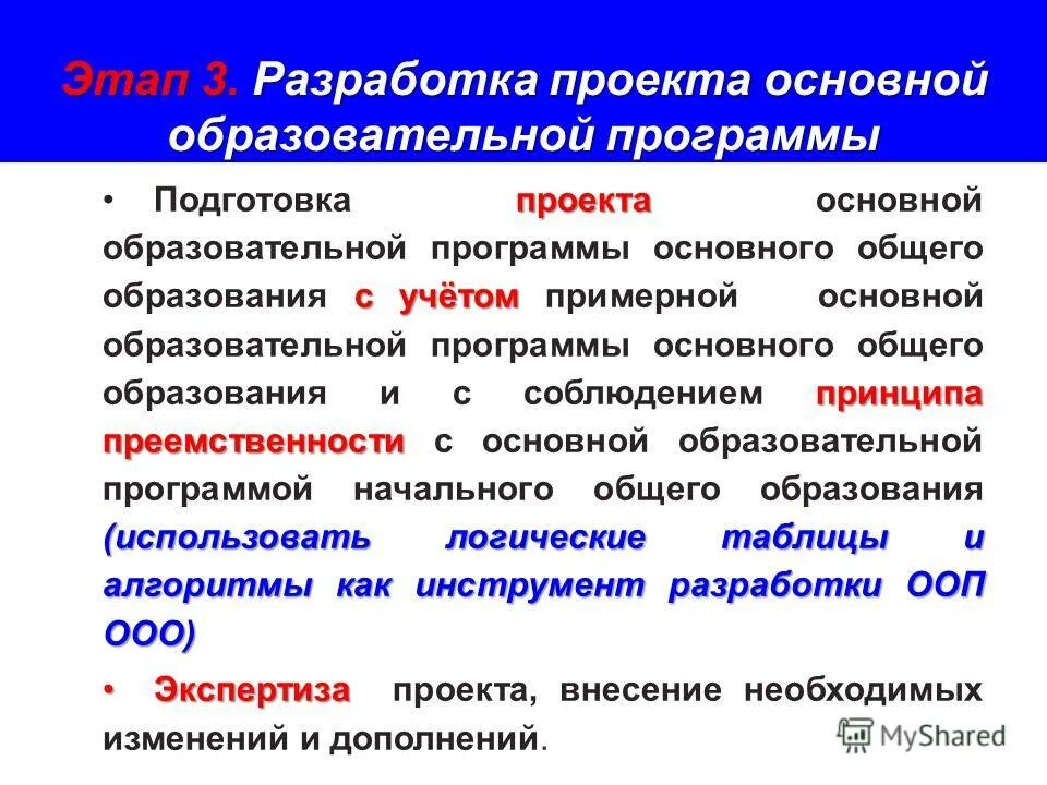 Кто разрабатывает общеобразовательные программы. Кто разрабатывает общеобразовательные программы