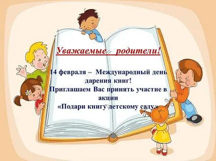 Всемирный день книг старшая группа