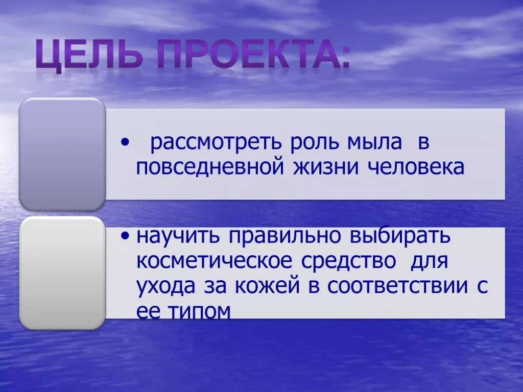 Мыло в жизни человека. Проект мыло в жизни человека. Роль мыла в жизни человека. Роль мыла в жизни человека проект. Роль моющих средств в жизни людей.