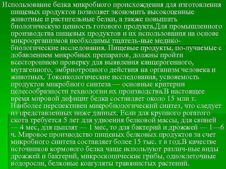 Применение белков. Практическое применение белков. Белки применение химия. Лечебное применение белков. Использование белков в медицине.