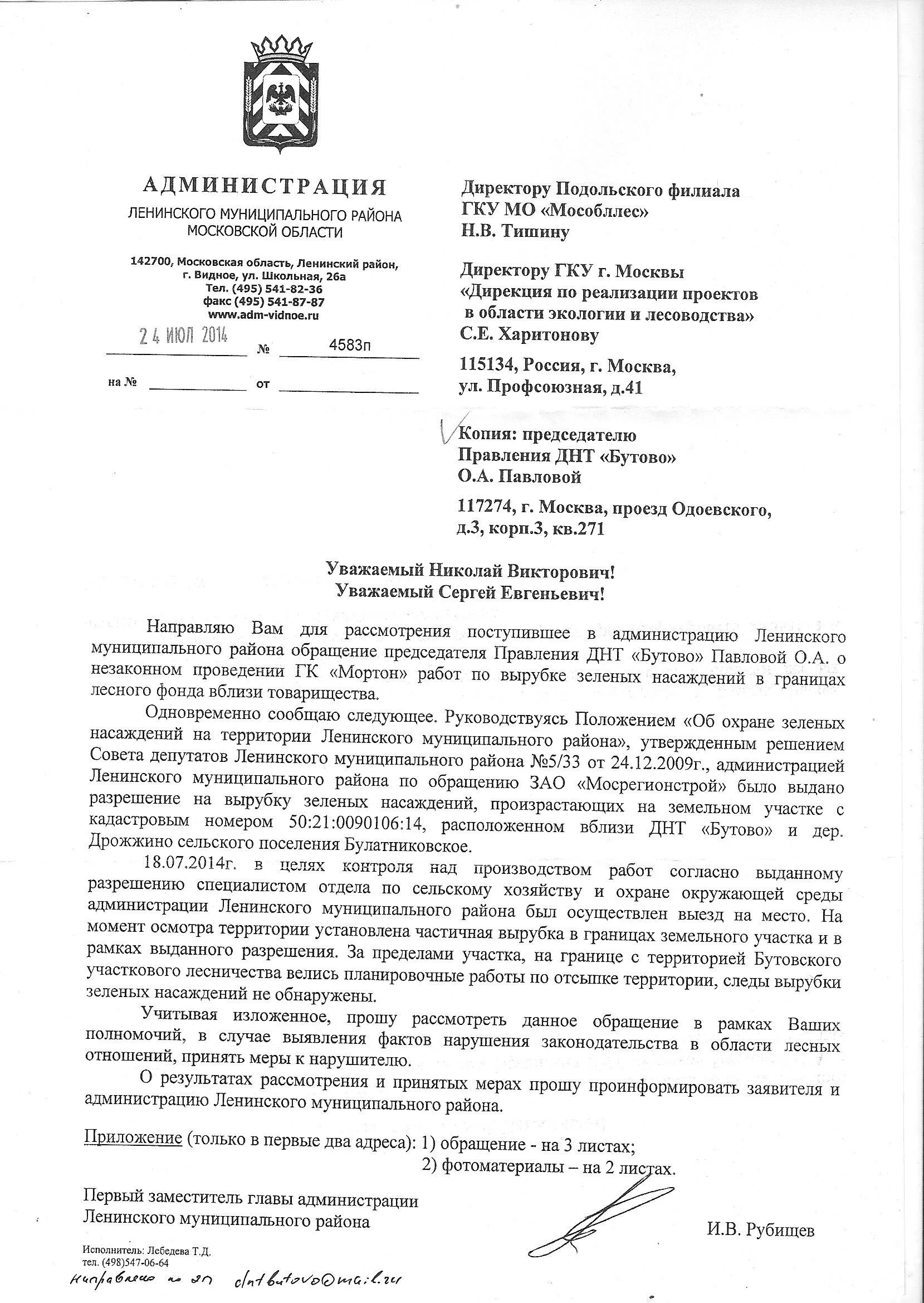 Заявление на спил деревьев образец. Письмо по вырубке деревьев. Пример заявления о вырубке леса. Письмо о вырубке деревьев в администрацию. Ответ на обращение о незаконной вырубке деревьев.