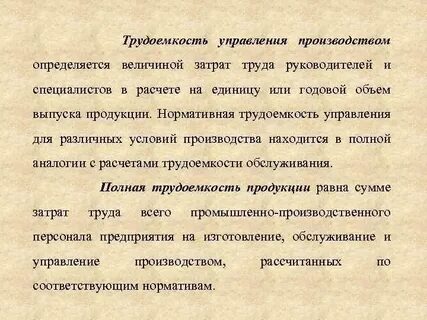 Цель трудоемкости