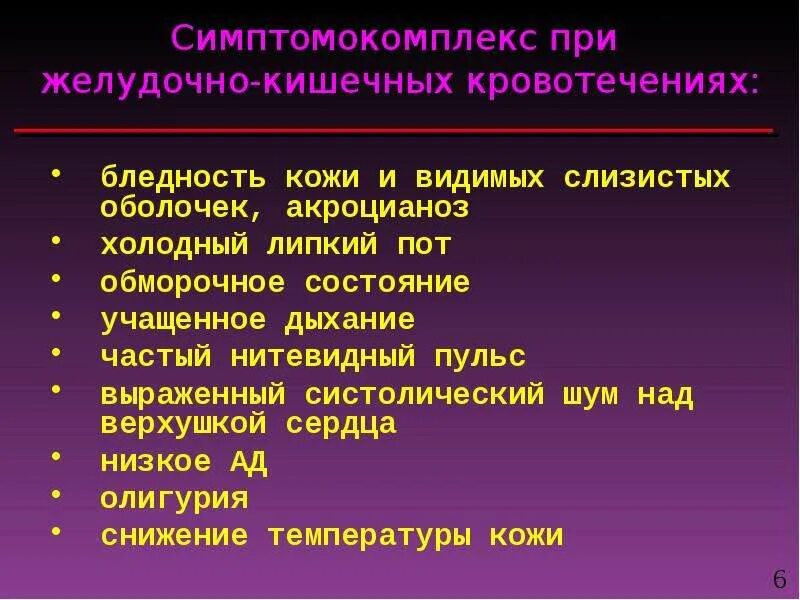 Желудочно-кишечное кровотечение симптомы. При желудочно-кишечном кровотечении. ЖКК симптомы. Желудочное кровотечение симптомы. Желудочно кишечное кровотечение тесты