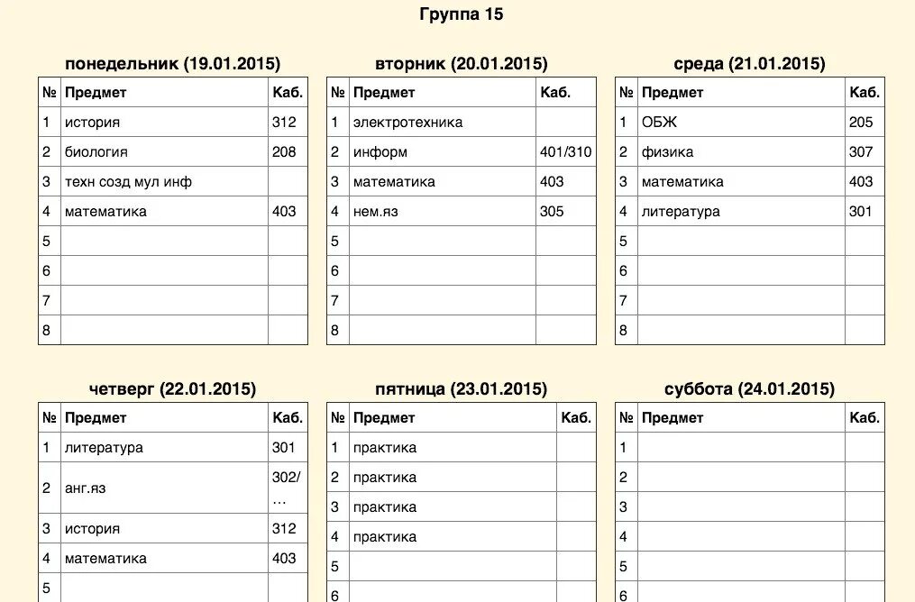 Расписание трит ижевск