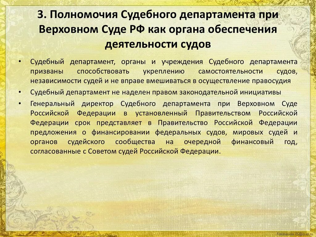 Деятельность судов и судейского