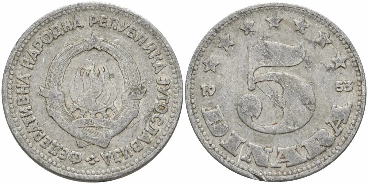 Югославия 1953. 5 Динаров 1953. Dinar.