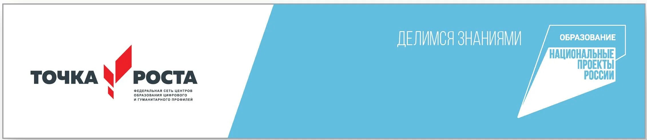 Точка роста естественно-научной и технологической направленности. Точка роста логотип. Точка роста национальный проект. Логотипы проекта нац образования точка роста. Центр рост сайт