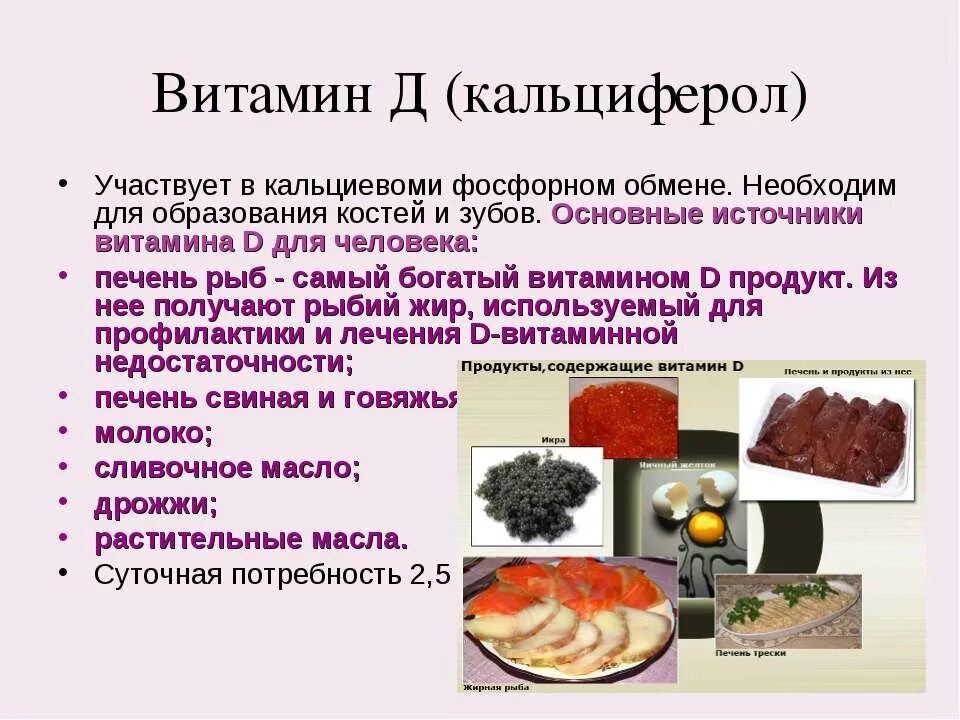 Витамин d для чего