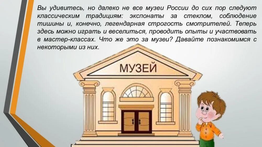 Музей картинки для детей. Музей картинка. Музей рисунок. Музей картинка для детей. Международный день музеев рисунки детей.