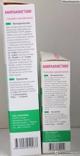 Мирамистин это антибиотик или нет