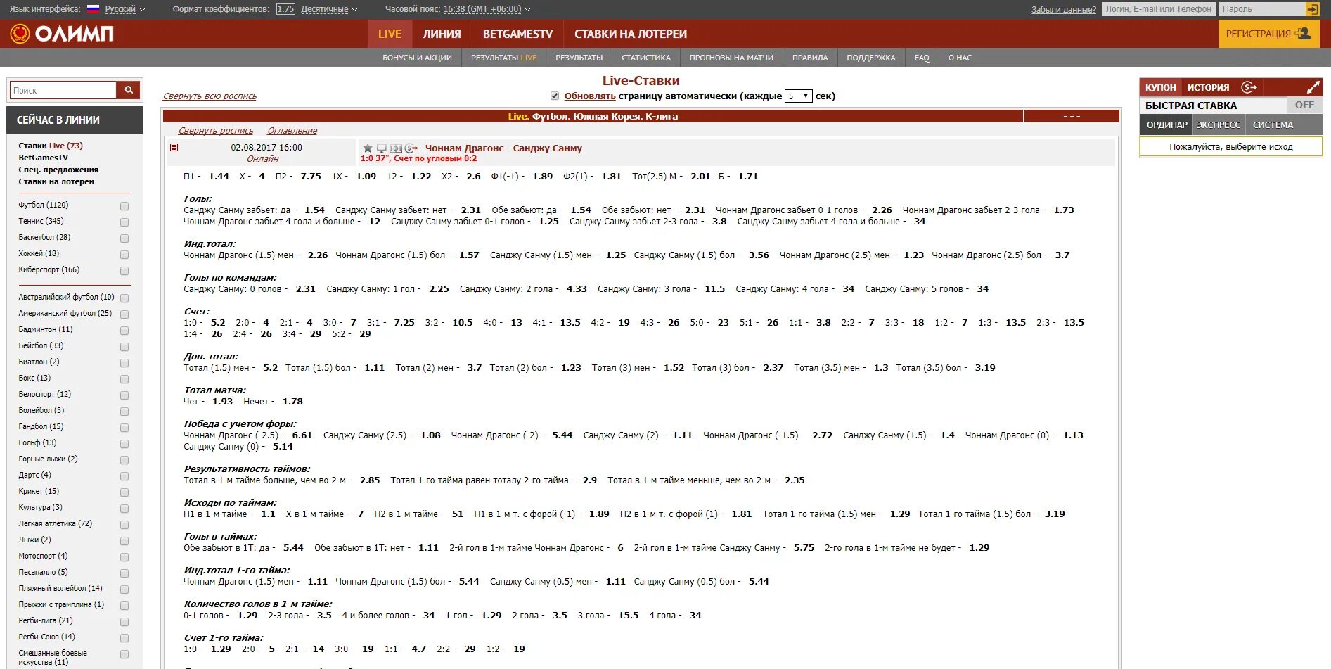 Олимп коэффициент. Формат коэффициентов в ставках. Олимп ставка на точный счет. Интерфейс букмекерских контор.