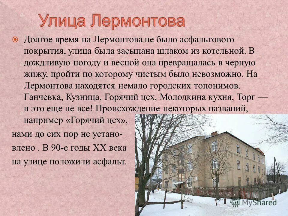 Почему новая улица. Доклад про улицу. Сообщение о названии улицы. Рассказ о происхождении названий улиц. История названия улиц.