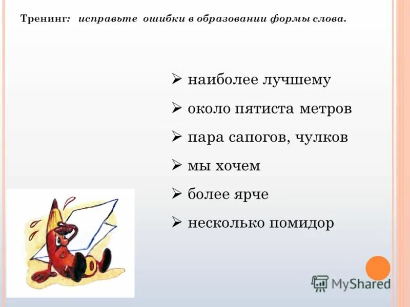 Поезжай быстрее около пятиста километров несколько сотен