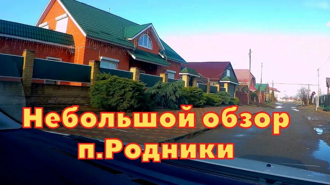 Погода в родниках белореченского. Пос Родники Белореченский район Краснодарский край. Белореченск поселок Родники. Пос Родники Белореченский район школа 31. ТОС поселок Родники Белореченский район.