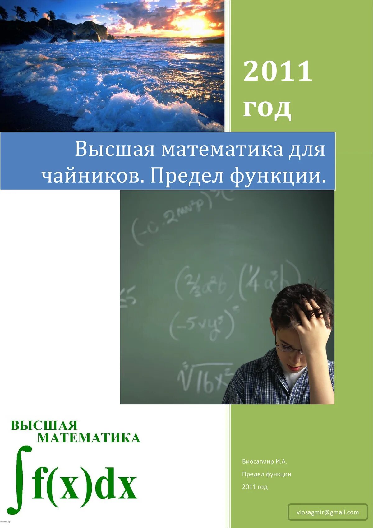 Высшая математика для чайников. Обложка книги математика для чайников. Книга для чайников. Математика для чайников. Обложка книги математика для чайников.