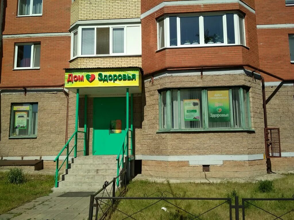 дом здоровья. центр дом здоровья. дом здоровья в гатчине. кооперативная 2 орехово-зуево. 2 дом здоровье.