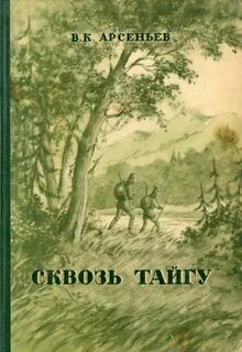 Арсеньев книги