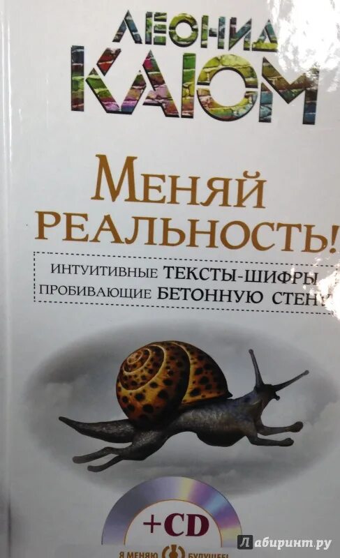 Меняющие реальность книга. Обратимая реальность отзывы. Интуитивные тексты