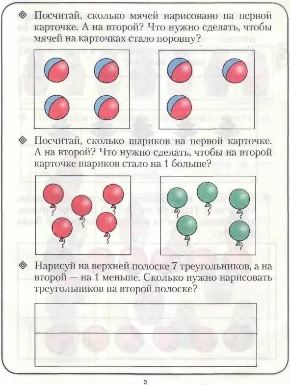 Посчитай сколько. Сколько шариков сосчитай. Математические карточки для 1 класса. Посчитай мячики.