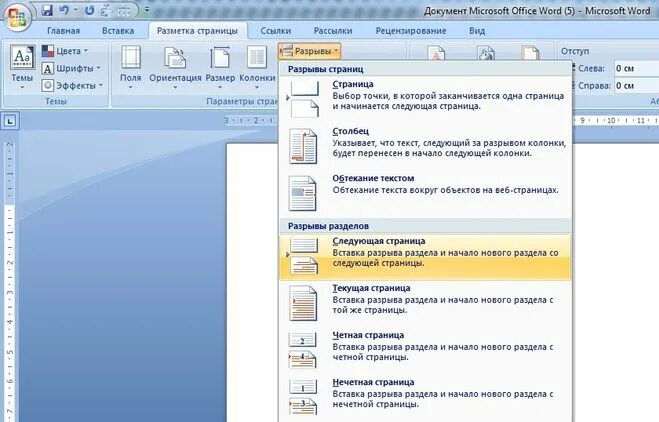 Какпронумировать страницы в ворде. Нумерация страниц в ворде с первой страницы. Страницы в ворде. Нумерация страниц в ворде разрыв страницы. Гумерация страниц в ворд.