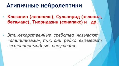 Атипичный это