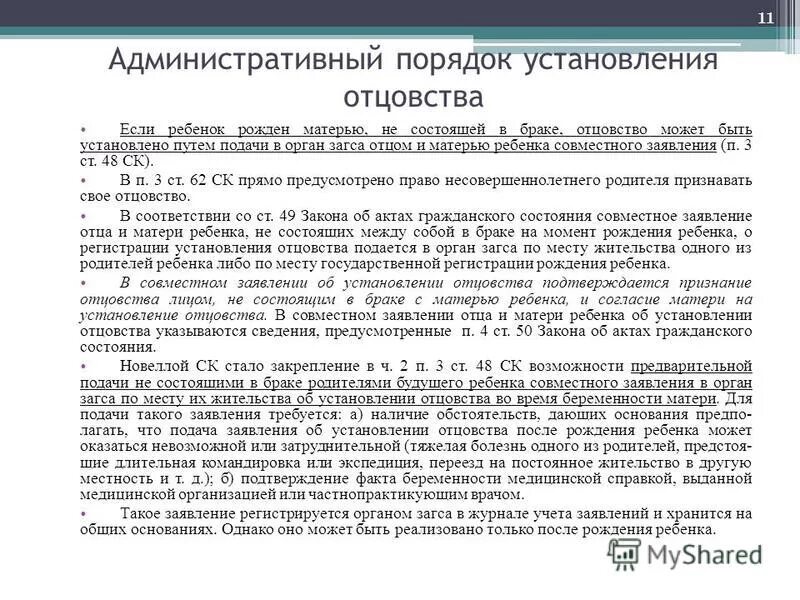 Муж установил отцовство. Установление отцовства в судебном порядке. Если ребенок записан на отца. Порядок установления отцовства если родители не в браке. Если отцовство не установлено:.