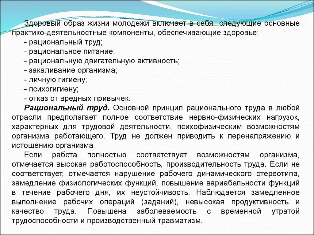 Характеристики здорового человека. Характеристика основных компонентов ЗОЖ. Характеристика основных компонентов здорового образа жизни доклад. Характеристика основных компонентов ЗОЖ доклад. Характеристика основных элементов ЗОЖ.