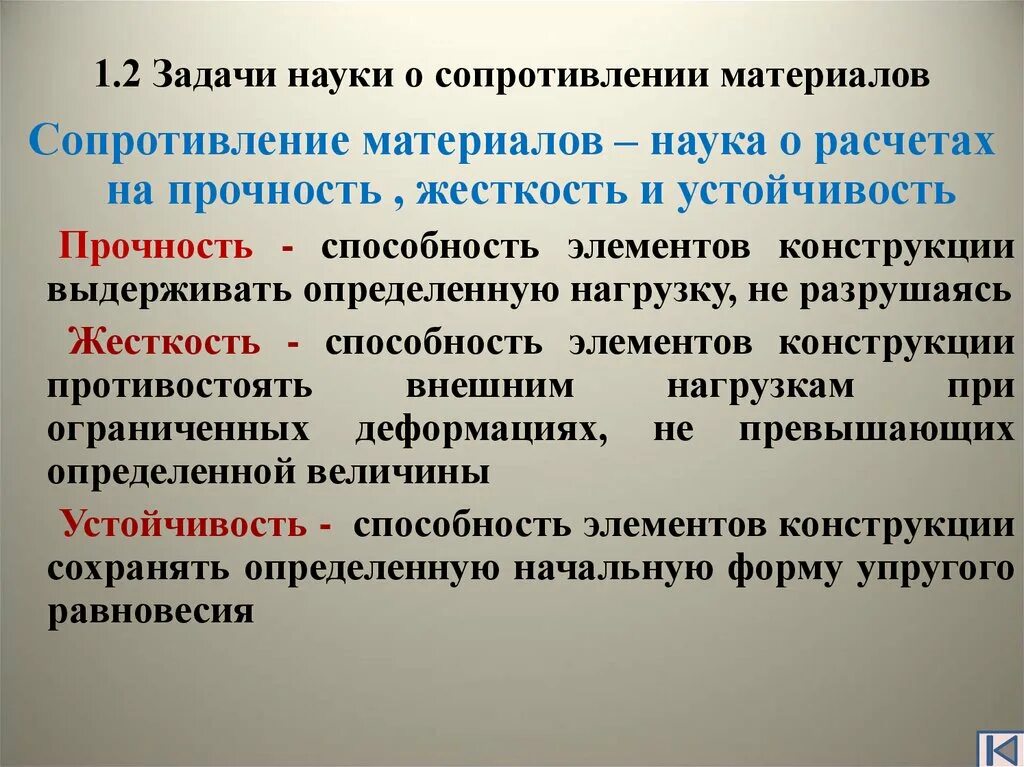 Предмет и задача науки. Основные задачи сопротивления материалов. Сопротивление материалов это наука. Основные задачи Сопромата. Задачи курса сопротивления материалов.