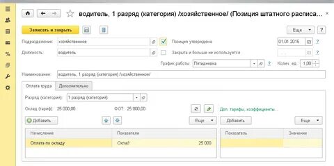 Как добавить должность в 1с 8.3 зуп