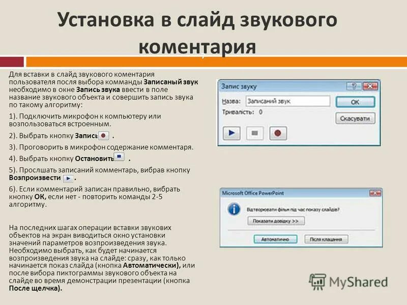 Как вставить музыку в презентацию. Как добавить звук в презентацию. Как добавить музыку в презентацию. Вставка звука в презентацию. Как вставить музыку в презентацию.