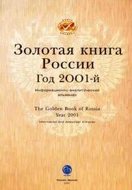 Он написал золотую книгу