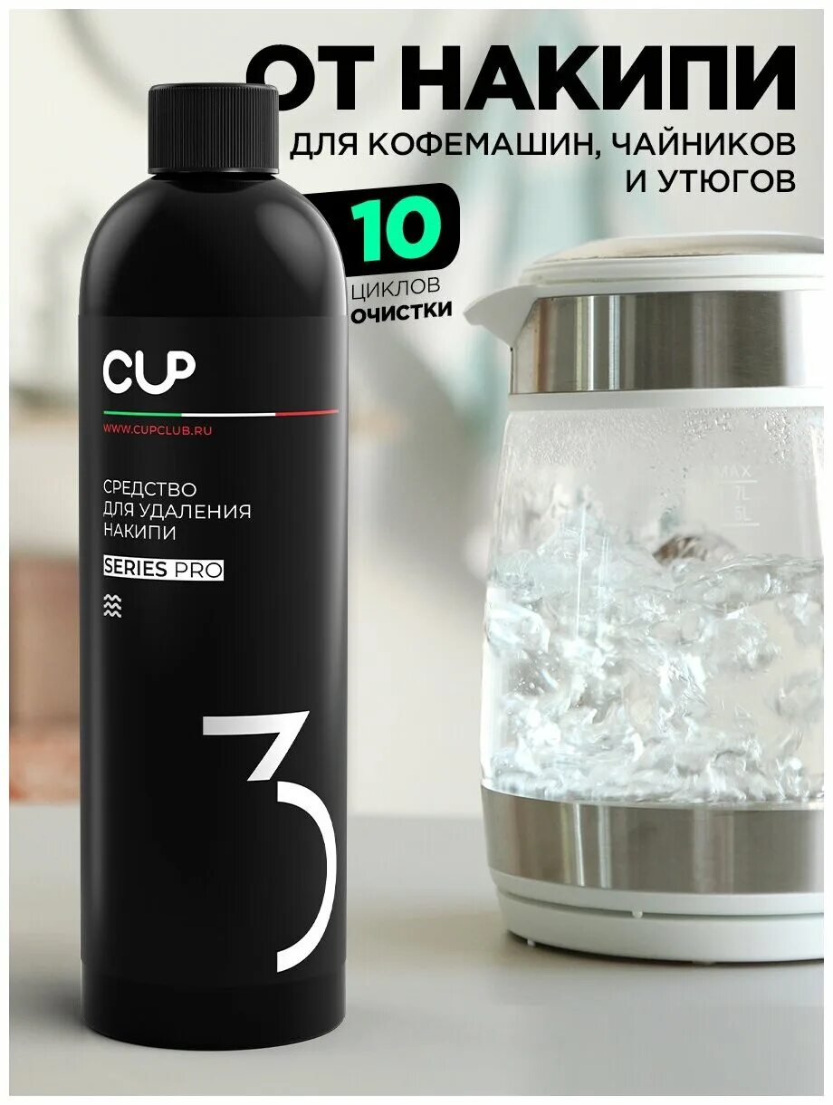Средство cup. Средство cup для удаления кофейных масел в порошке, 1000 г. Cup 3 жидкое средство для удаления накипи, 500мл. Cup 4 порошковое средство для декальцинации кофемашин 1кг. Cup6 средство порошковое для удаления кофейных масел.