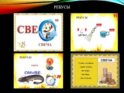 Со слова светит